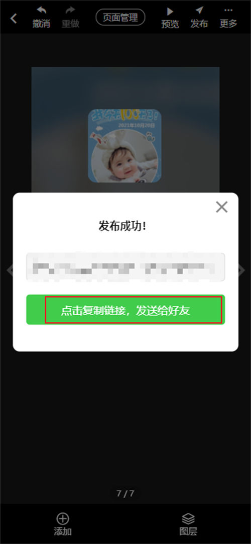 宝宝百日宴邀请函免费模板请帖制作教程(15)