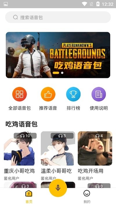 宠窝语音包