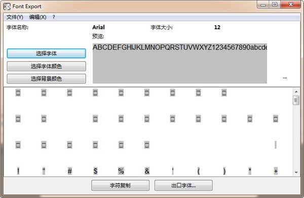 Alternate Font Export(字体导出图片软件)