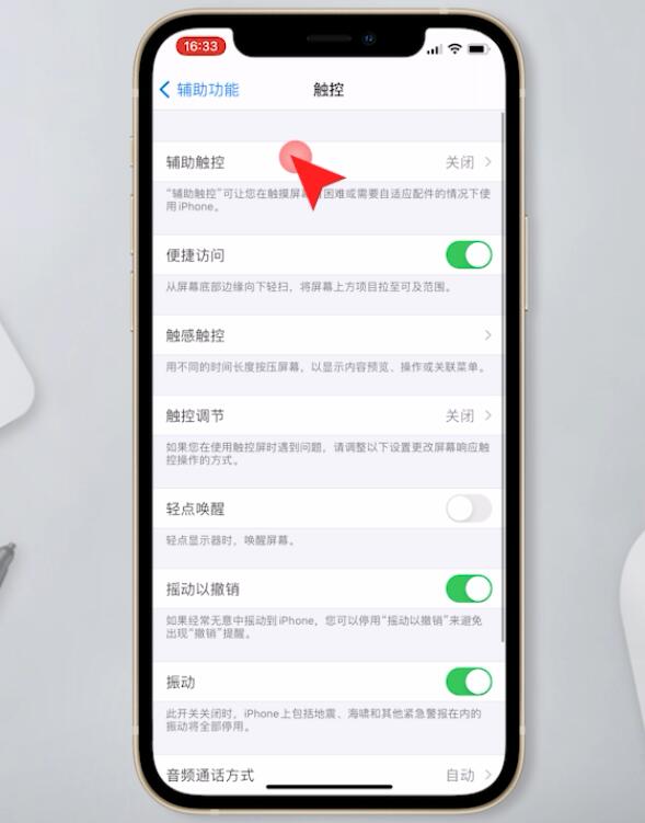 iphone小圆点怎么设置(3)