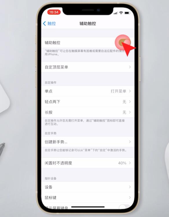 iphone小圆点怎么设置(4)