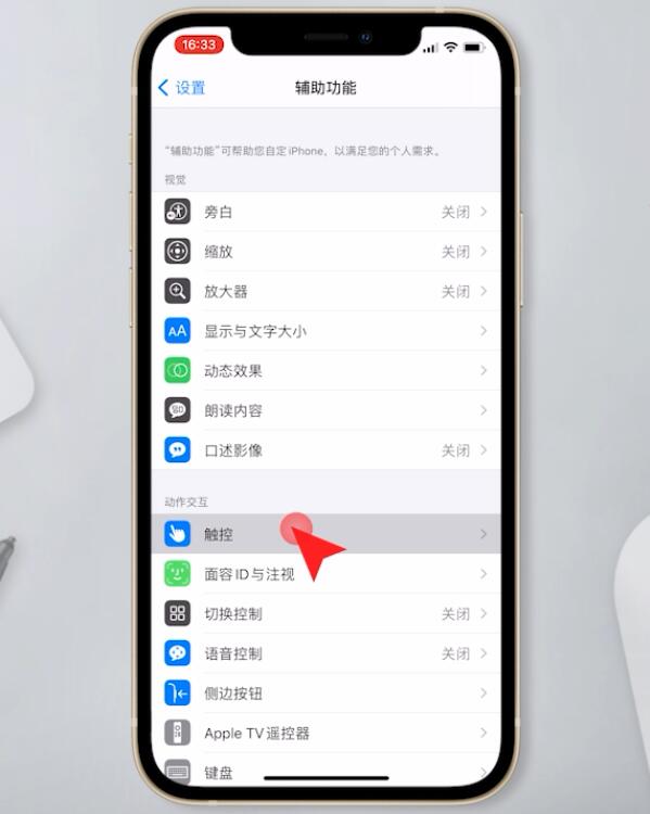 iphone小圆点怎么设置(2)