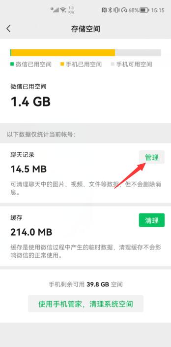 微信储存空间里的照片怎么彻底删除(4)