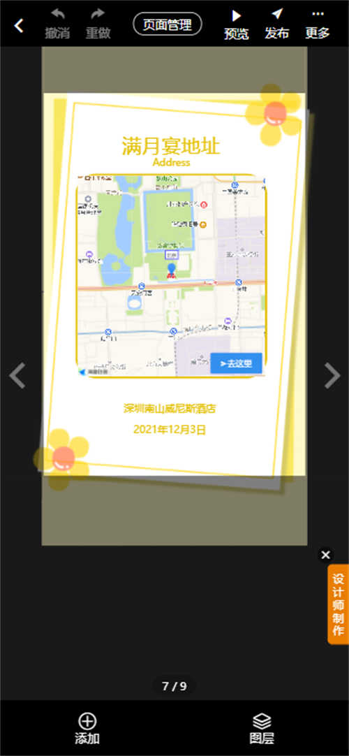 婴儿百岁宴邀请函请柬制作教程(11)