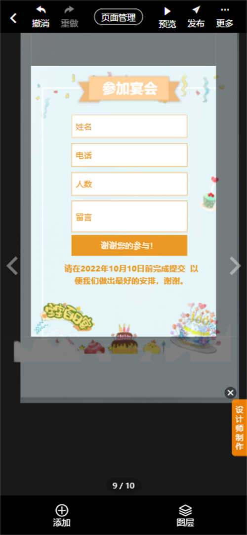 儿子百岁宴邀请函模板制作教程(12)