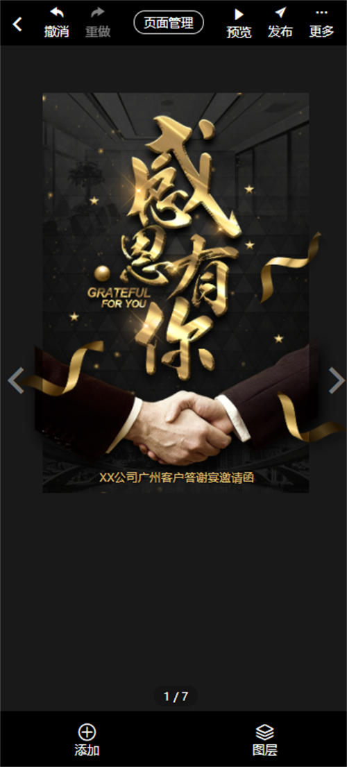 企业五周年客户答谢宴邀请函制作教程(7)