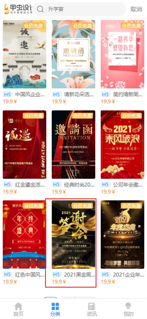 年终答谢宴邀请函模版制作教程(5)