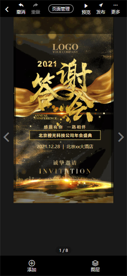 年终答谢宴邀请函模版制作教程(7)