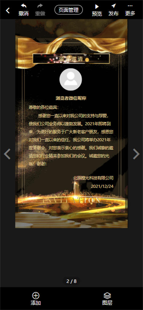 年终答谢宴邀请函模版制作教程(8)