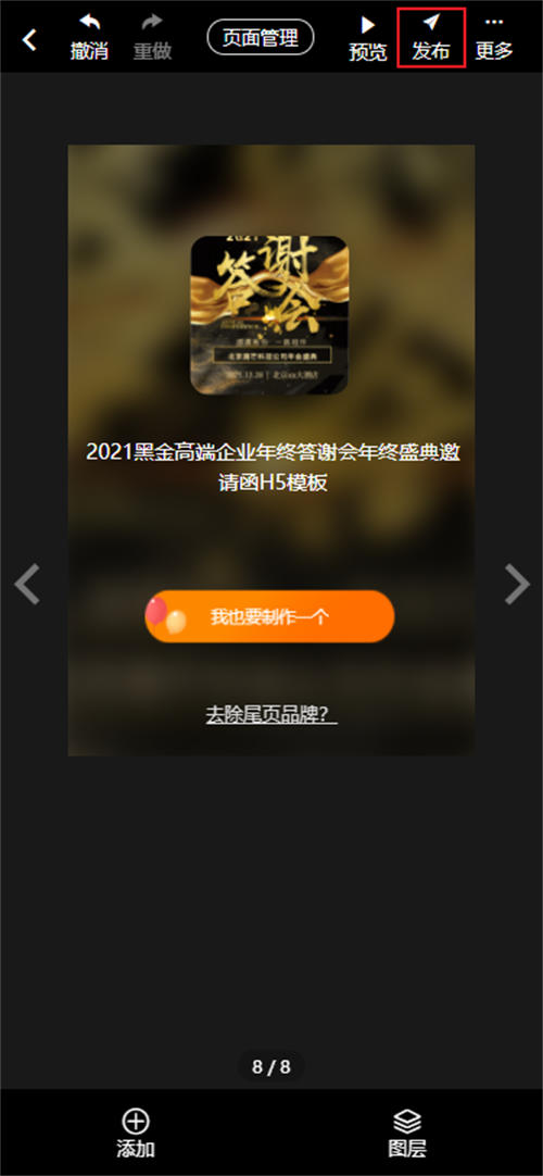 年终答谢宴邀请函模版制作教程(14)