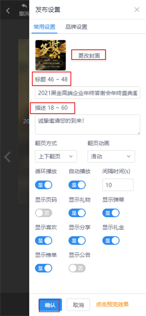 年终答谢宴邀请函模版制作教程(15)