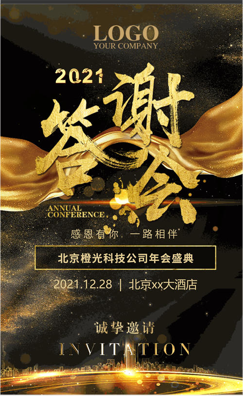 年终答谢宴邀请函模版制作教程(17)