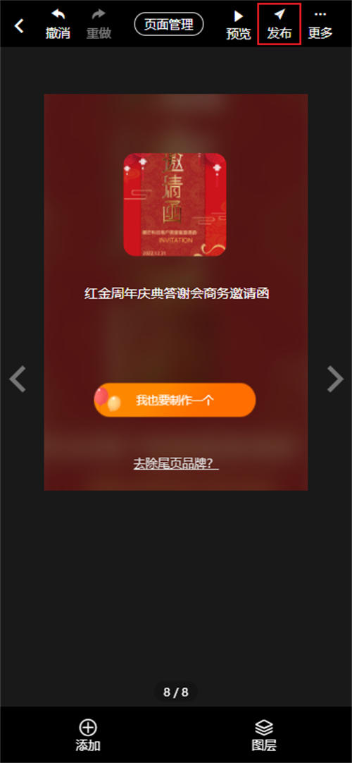 医药公司年中客户答谢宴邀请函制作教程(13)