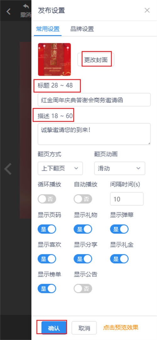 医药公司年中客户答谢宴邀请函制作教程(14)