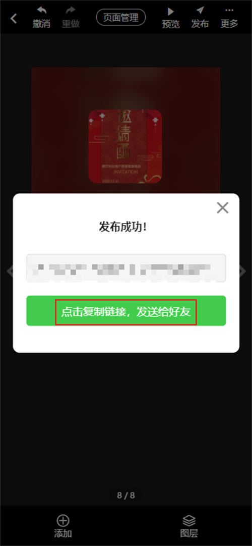医药公司年中客户答谢宴邀请函制作教程(15)