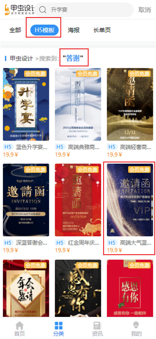 电子版的邀请函答谢宴制作教程(4)