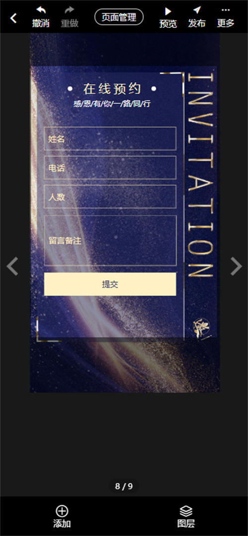 电子版的邀请函答谢宴制作教程(13)