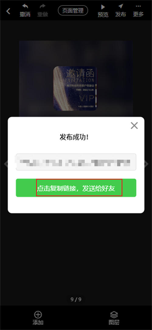 电子版的邀请函答谢宴制作教程(16)