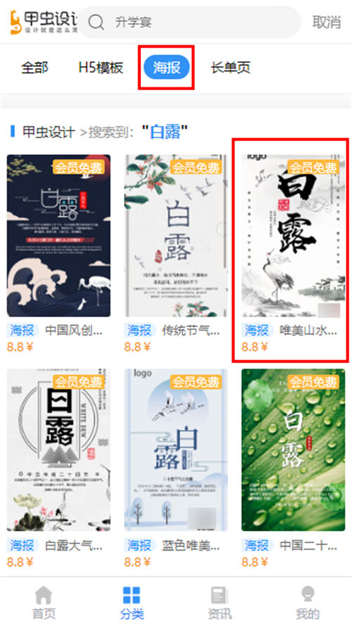 如何制作白露海报(6)