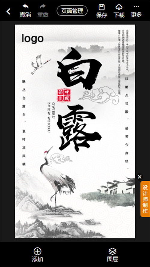 如何制作白露海报(7)
