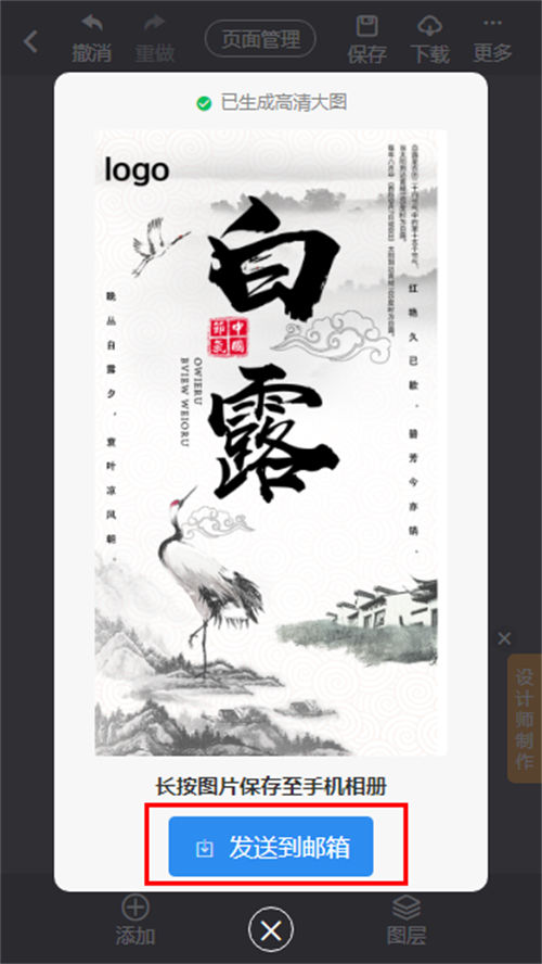 如何制作白露海报(8)