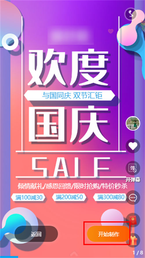 兄弟国庆节聚会邀请函制作教程(7)