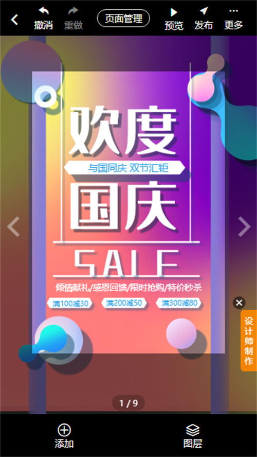 兄弟国庆节聚会邀请函制作教程(8)