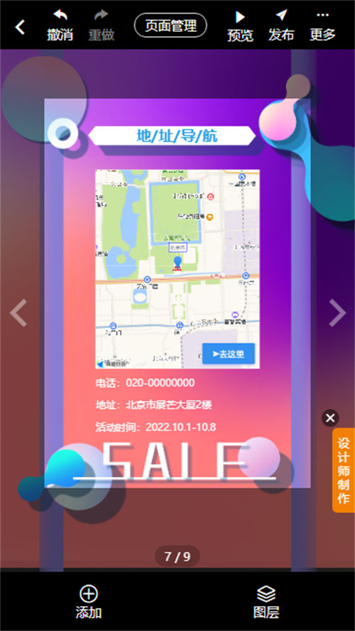 兄弟国庆节聚会邀请函制作教程(14)