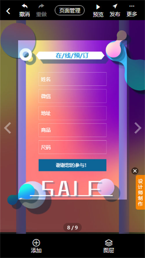 兄弟国庆节聚会邀请函制作教程(15)