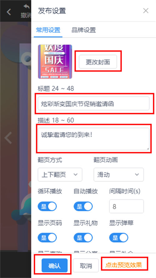 兄弟国庆节聚会邀请函制作教程(16)