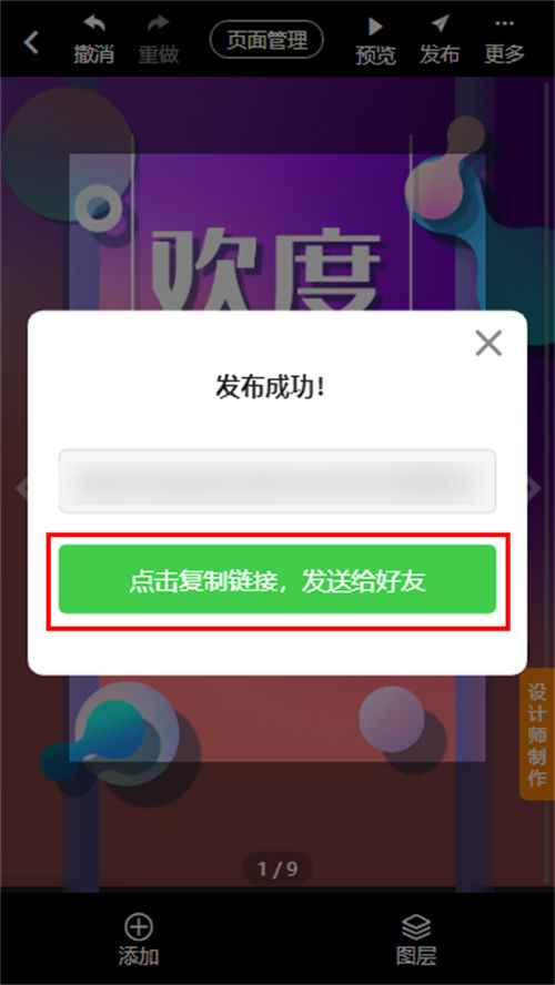 兄弟国庆节聚会邀请函制作教程(17)