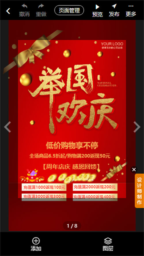 国庆节邀请函怎么制作(8)