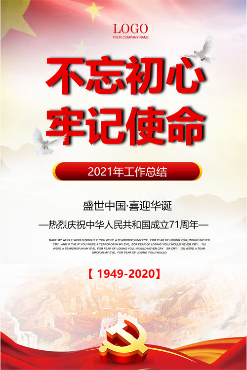 企业国庆活动邀请函制作(19)