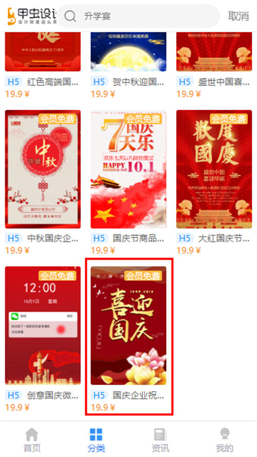 国庆同学聚会邀请函制作教程(6)