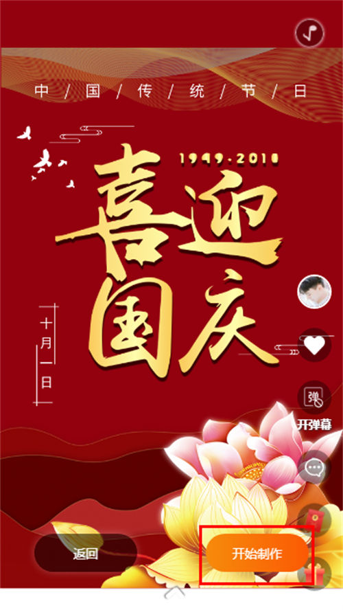国庆同学聚会邀请函制作教程(7)