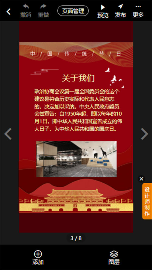 国庆同学聚会邀请函制作教程(10)