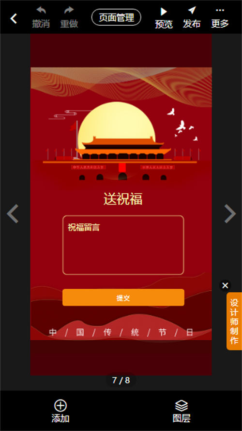 国庆同学聚会邀请函制作教程(14)