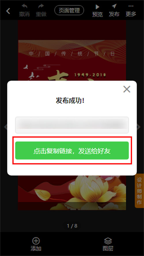 国庆同学聚会邀请函制作教程(16)