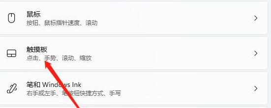 windows11怎么关触控板(2)