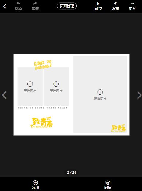 初中毕业电子相册制作(8)