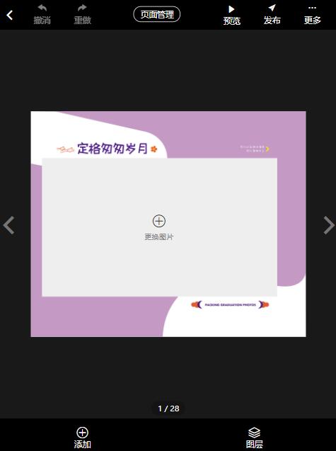 毕业纪念电子相册制作(6)