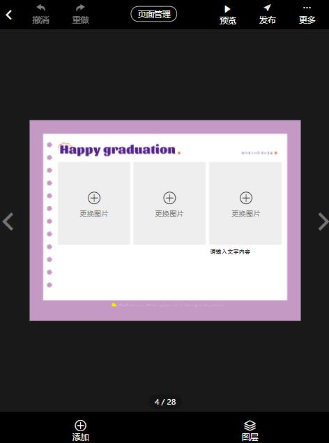 毕业纪念电子相册制作(9)