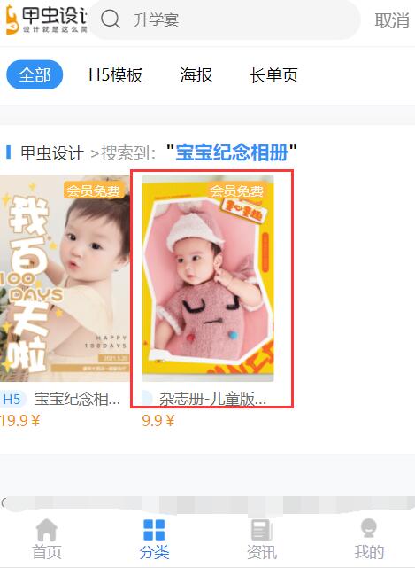 宝宝纪念相册制作(5)