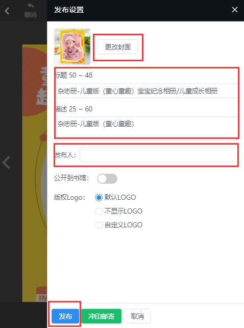 宝宝纪念相册制作(12)