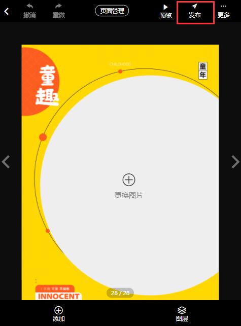 宝宝纪念相册制作(11)