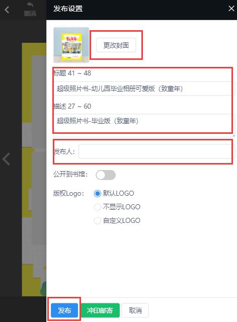 免费毕业相册模板制作教程(13)