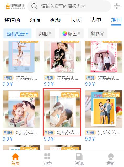 微信婚礼相册制作(5)