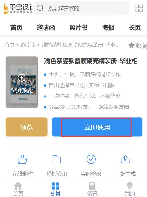初中毕业电子相册模板制作教程(5)