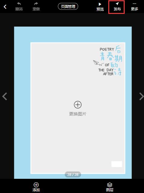 初中毕业电子相册模板制作教程(10)