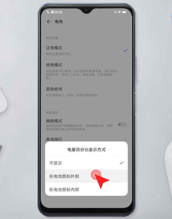 如何显示手机电量(10)